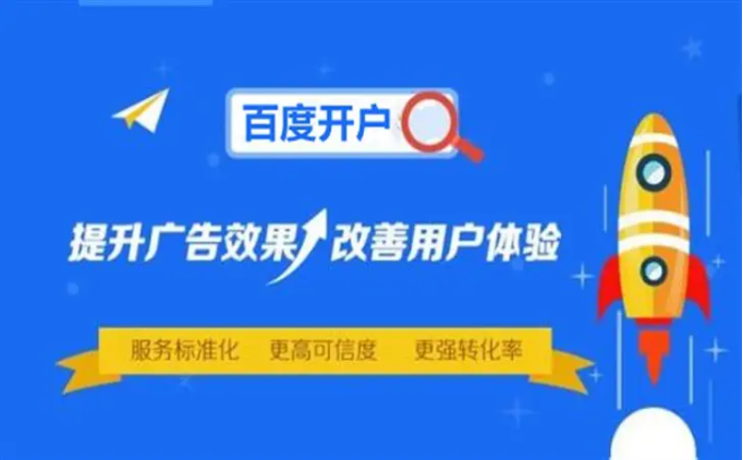 南京百度开户，提升广告效果